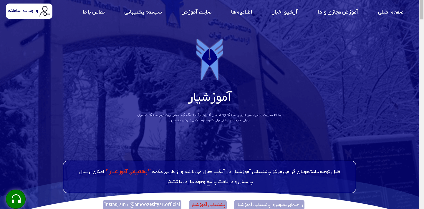 سایت آموزشیار دانشگاه آزاد edu.iau.ac.ir سایت آموزشیار دانشگاه آزاد edu.iau.ac.ir