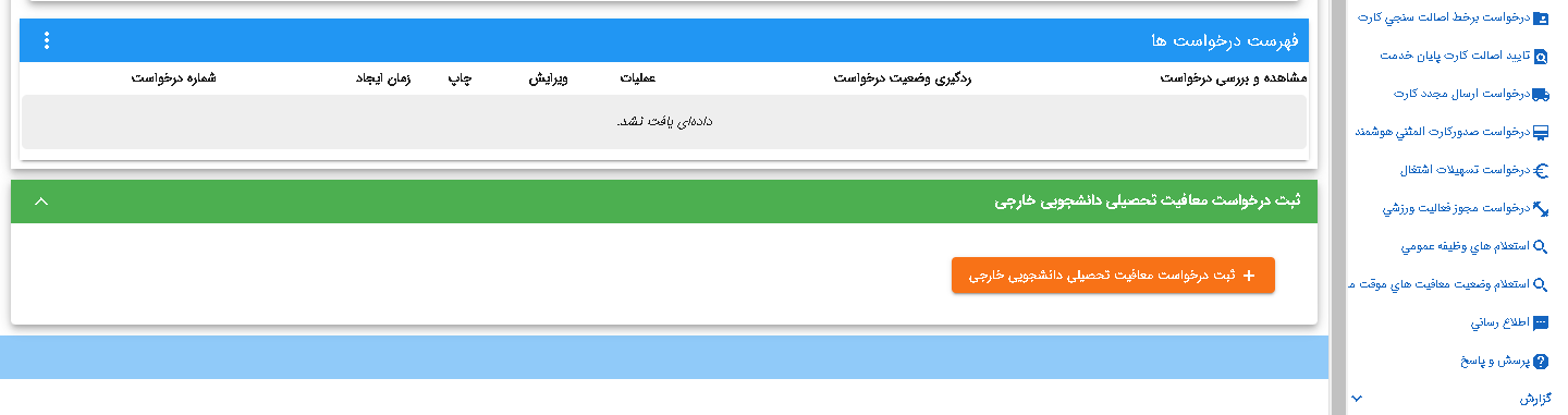 شرایط و ضوابط خروج از کشور دانشجویی شرایط و ضوابط خروج از کشور دانشجویی