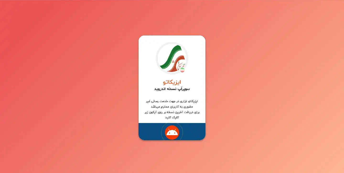 سایت ایزیکاتو ایثارگران isikato.ir سایت ایزیکاتو ایثارگران isikato.ir