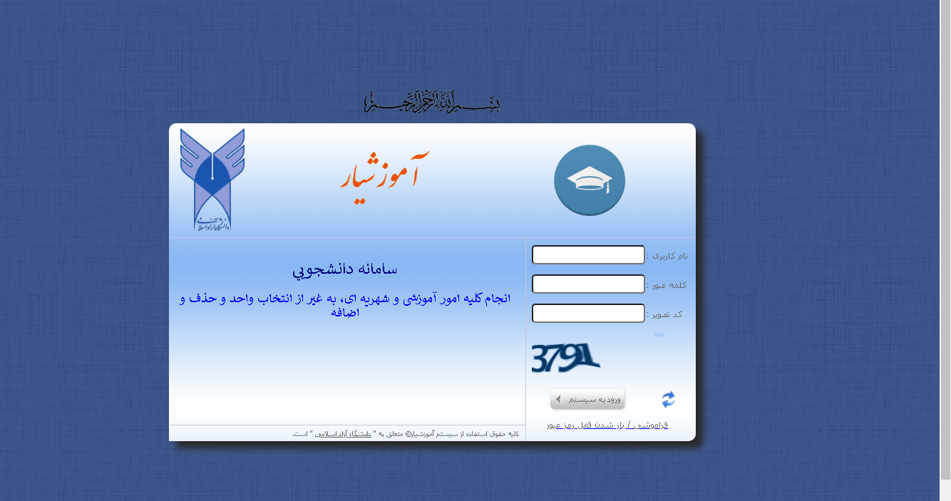 سایت آموزشیار دانشگاه آزاد edu.iau.ac.ir سایت آموزشیار دانشگاه آزاد edu.iau.ac.ir