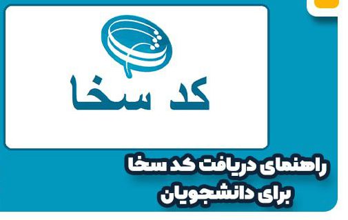 کد وضعیت نظام وظیفه علمی کاربردی کد وضعیت نظام وظیفه علمی کاربردی