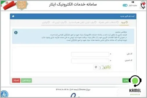 ورود به سامانه فیش حقوقی جانبازان فیش حقوقی بنیاد شهید و امور ایثارگران