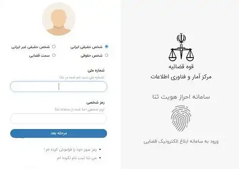 مشاهده ابلاغیه با موبایل با کد ملی مشاهده ابلاغیه با موبایل با کد ملی