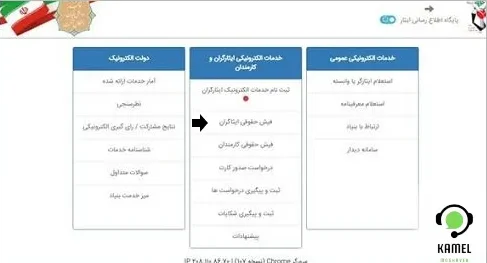 ورود به سامانه فیش حقوقی جانبازان فیش حقوقی بنیاد شهید و امور ایثارگران