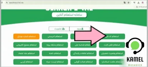 استعلام کد ملی با نام و نام خانوادگی استعلام کد ملی با نام و نام خانوادگی