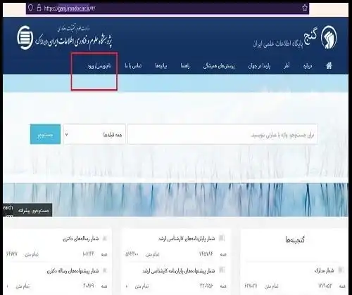 سامانه گنج ایرانداک ganj.irandoc.ac.ir سامانه گنج ایرانداک ganj.irandoc.ac.ir