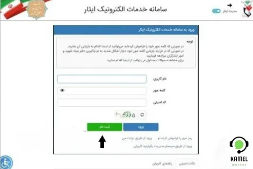 ورود به سامانه فیش حقوقی جانبازان فیش حقوقی بنیاد شهید و امور ایثارگران