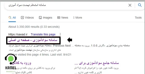 سامانه سوادآموزی savad.ir سامانه سوادآموزی savad.ir
