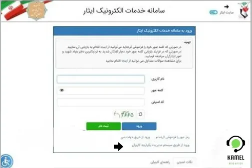 ورود به سامانه فیش حقوقی جانبازان فیش حقوقی بنیاد شهید و امور ایثارگران