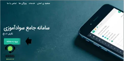 سامانه سوادآموزی savad.ir سامانه سوادآموزی savad.ir