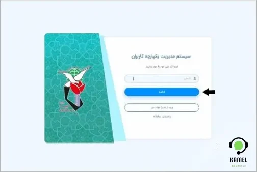 ورود به سامانه فیش حقوقی جانبازان فیش حقوقی بنیاد شهید و امور ایثارگران