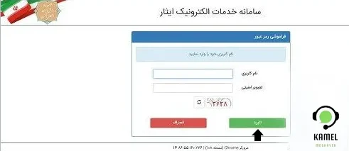 ورود به سامانه فیش حقوقی جانبازان فیش حقوقی بنیاد شهید و امور ایثارگران