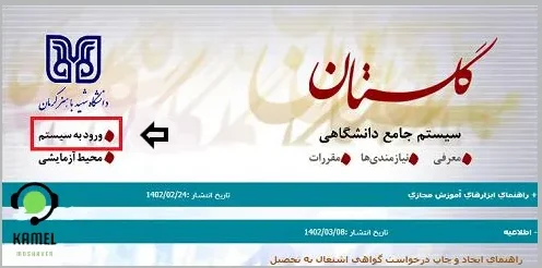 سایت گلستان دانشگاه باهنر کرمان سایت گلستان دانشگاه باهنر کرمان