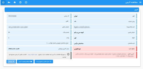 سامانه احراز محل سکونت سامانه احراز محل سکونت