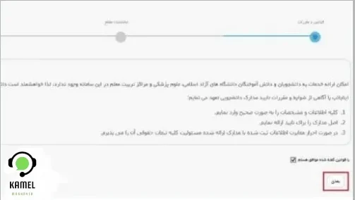 کد صحت مدرک تحصیلی دانشگاه آزاد کد صحت مدرک تحصیلی دانشگاه آزاد