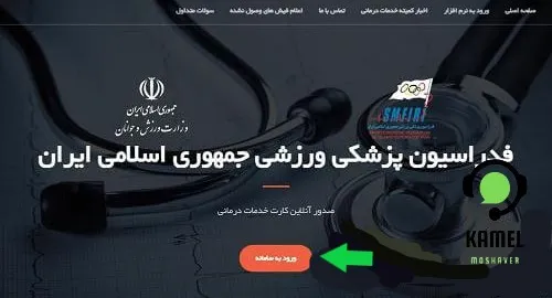 استعلام بیمه ورزشی آنلاین با کد ملی استعلام بیمه ورزشی آنلاین با کد ملی
