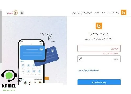 ورود به سامانه بام بانک ملی سامانه بام بانک ملی my.bmi.ir