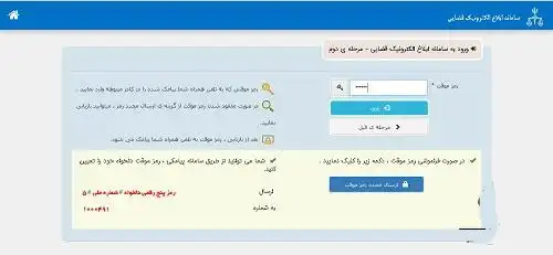 مشاهده ابلاغیه با موبایل با کد ملی مشاهده ابلاغیه با موبایل با کد ملی