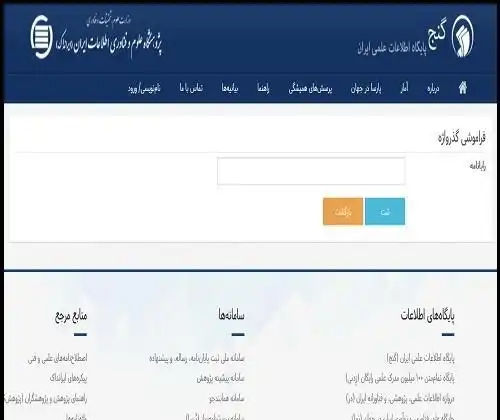 سامانه گنج ایرانداک ganj.irandoc.ac.ir سامانه گنج ایرانداک ganj.irandoc.ac.ir