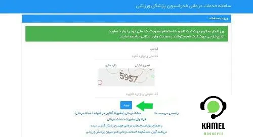 استعلام بیمه ورزشی آنلاین با کد ملی استعلام بیمه ورزشی آنلاین با کد ملی
