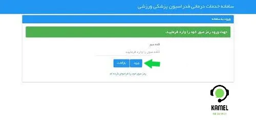 استعلام بیمه ورزشی آنلاین با کد ملی استعلام بیمه ورزشی آنلاین با کد ملی