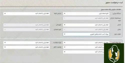 مراحل ثبت نام پروانه کسب مراحل ثبت نام پروانه کسب