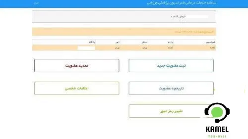 استعلام بیمه ورزشی آنلاین با کد ملی استعلام بیمه ورزشی آنلاین با کد ملی