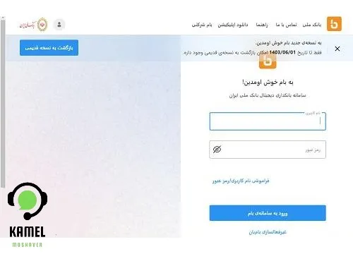 ورود به سامانه بام بانک ملی سامانه بام بانک ملی my.bmi.ir