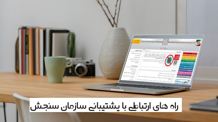 سیستم پاسخگویی سازمان سنجش request.sanjesh.org سیستم پاسخگویی سازمان سنجش request.sanjesh.org