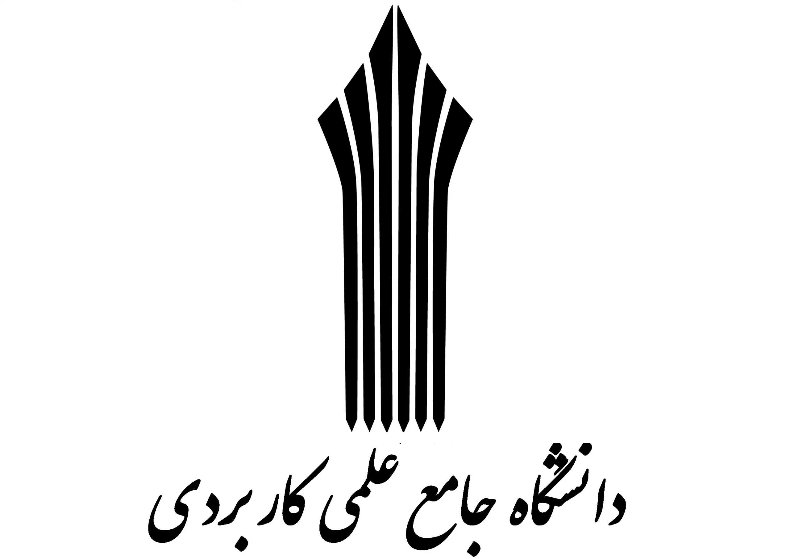 معدل لازم برای قبولی دانشگاه علمی کاربردی معدل لازم برای قبولی دانشگاه علمی کاربردی