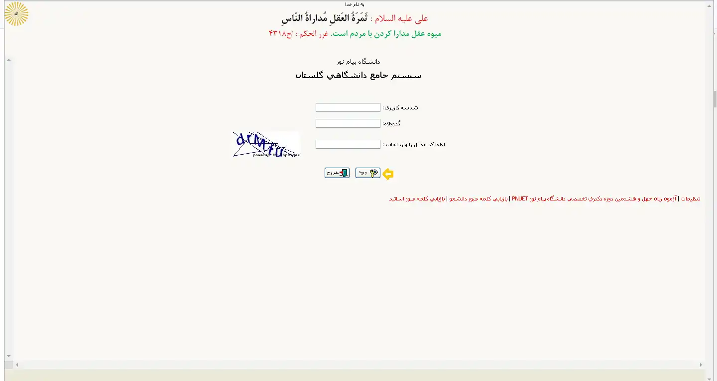 حذف و اضافه دانشگاه پیام نور ۱۴۰۳ حذف و اضافه دانشگاه پیام نور ۱۴۰۳