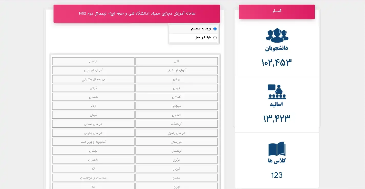 سامانه سمیاد دانشگاه فنی حرفه ای سامانه سمیاد دانشگاه فنی حرفه ای