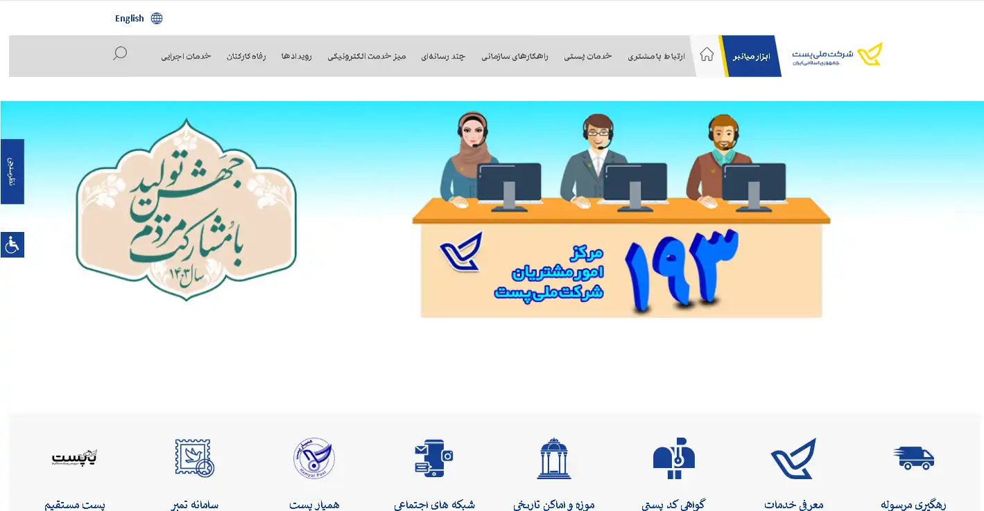 سایت اداره پست سایت اداره پست چیست