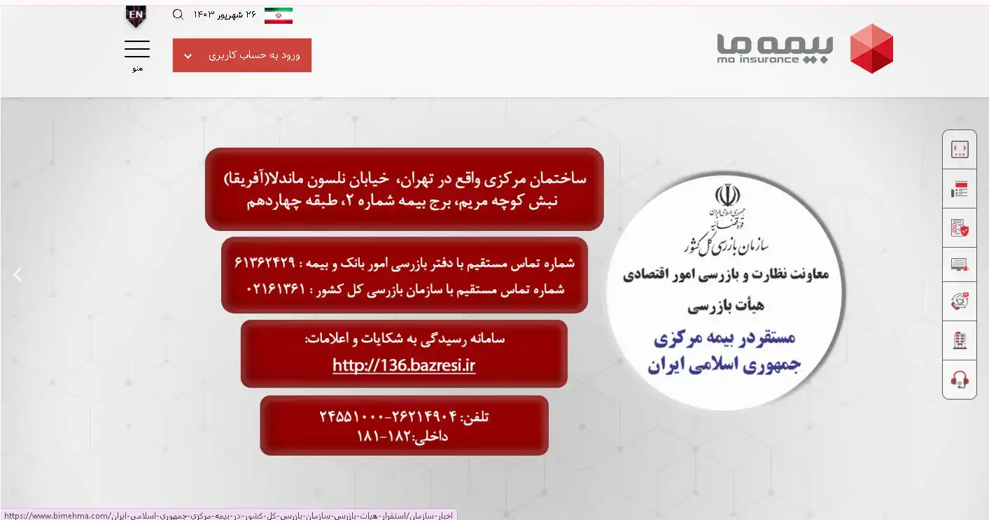 پیگیری خسارت درمان بیمه تکمیلی با کد ملی پیگیری خسارت درمان بیمه تکمیلی با کد ملی