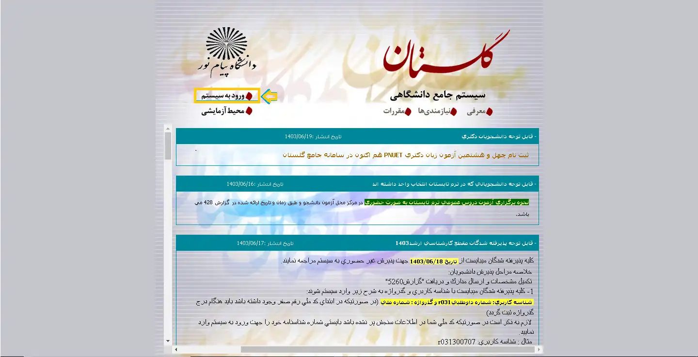 حذف و اضافه دانشگاه پیام نور ۱۴۰۳ حذف و اضافه دانشگاه پیام نور ۱۴۰۳