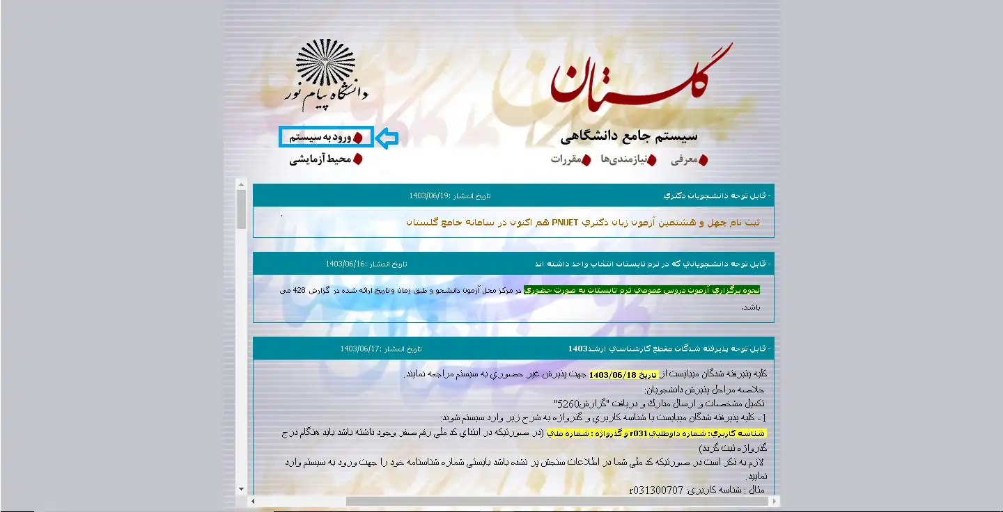 کارنامه دانشجویی دانشگاه پیام نور کارنامه دانشجویی دانشگاه پیام نور