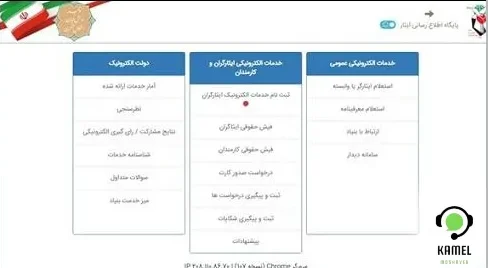 ورود به سامانه فیش حقوقی جانبازان فیش حقوقی بنیاد شهید و امور ایثارگران