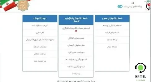 ورود به سامانه فیش حقوقی جانبازان فیش حقوقی بنیاد شهید و امور ایثارگران