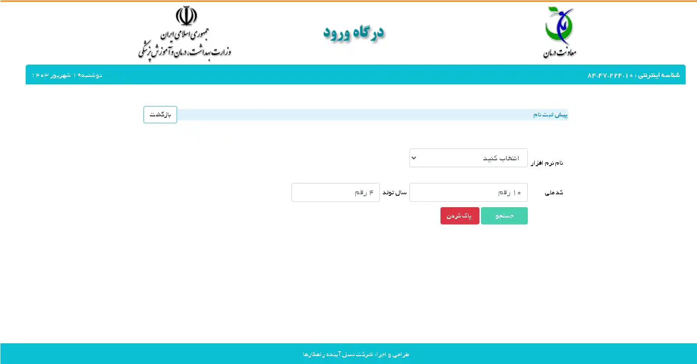 سامانه صدور پروانه ها وزارت بهداشت سامانه صدور پروانه ها وزارت بهداشت