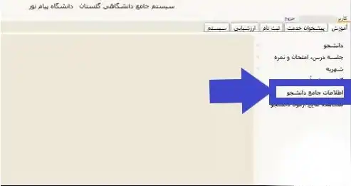 کارنامه دانشجویی دانشگاه پیام نور کارنامه دانشجویی دانشگاه پیام نور