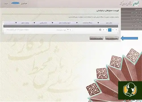 مراحل ثبت نام پروانه کسب مراحل ثبت نام پروانه کسب