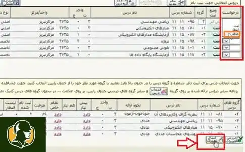 حذف و اضافه دانشگاه پیام نور ۱۴۰۳ حذف و اضافه دانشگاه پیام نور ۱۴۰۳