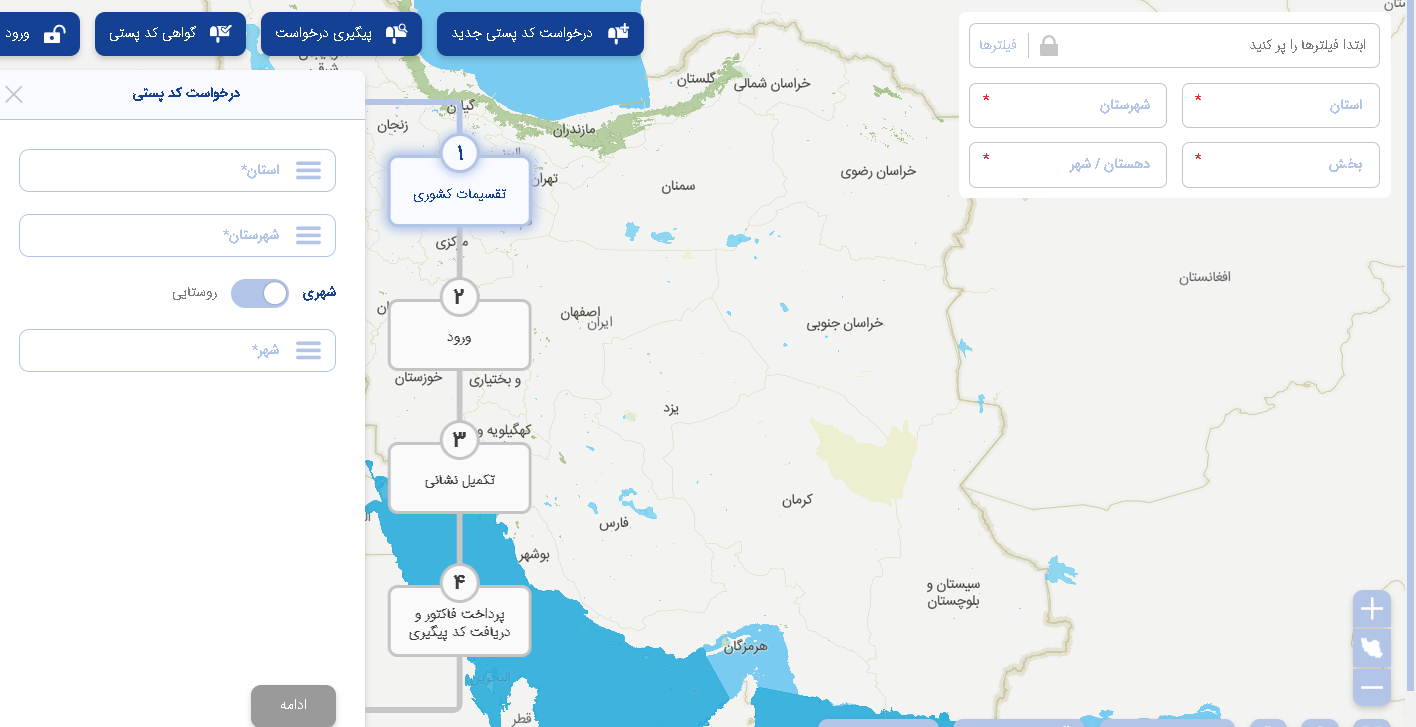 دریافت کد پستی منزل دریافت کد پستی منزل