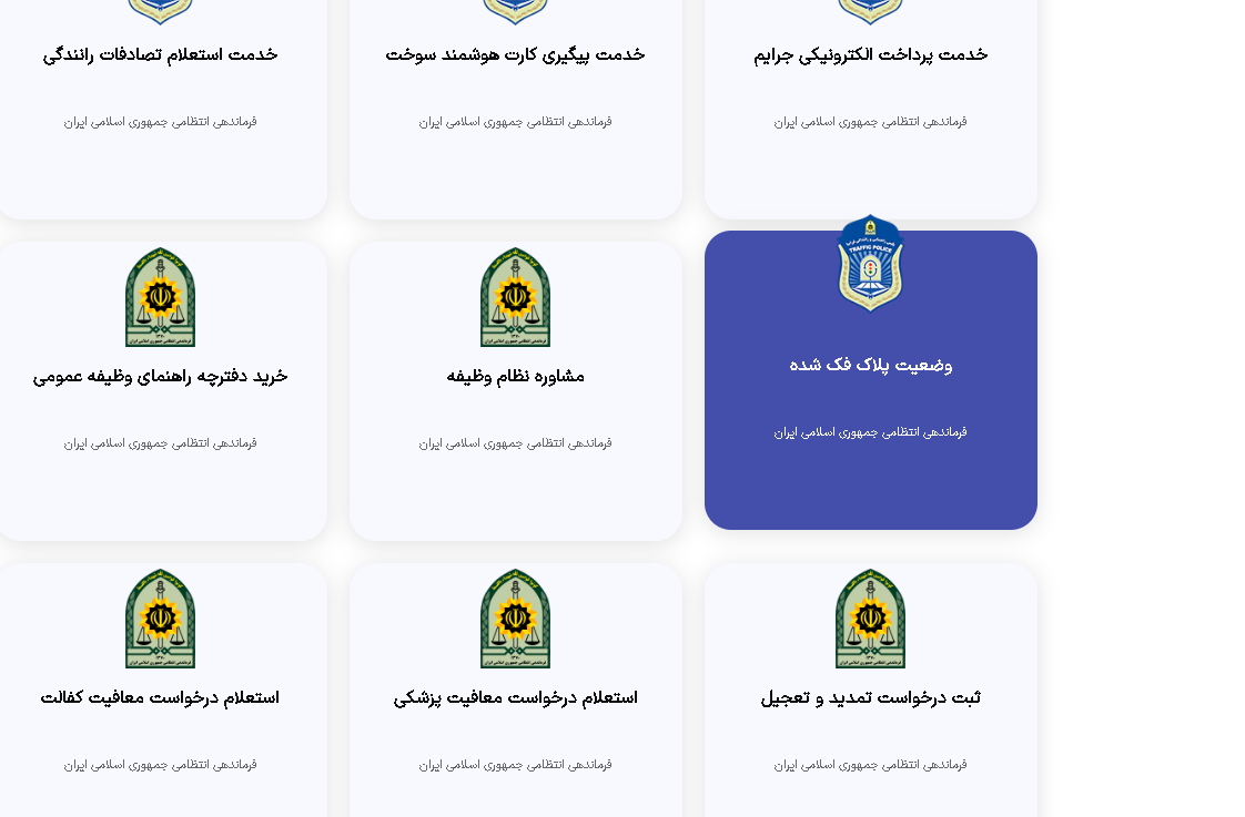 استعلام پلاک فعال خودرو با کد ملی استعلام پلاک فعال خودرو با کد ملی