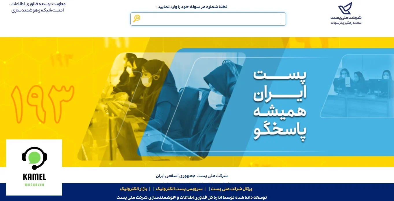 سامانه پیگیری مرسوله پستی tracking.post.ir سامانه پیگیری مرسوله پستی tracking.post.ir