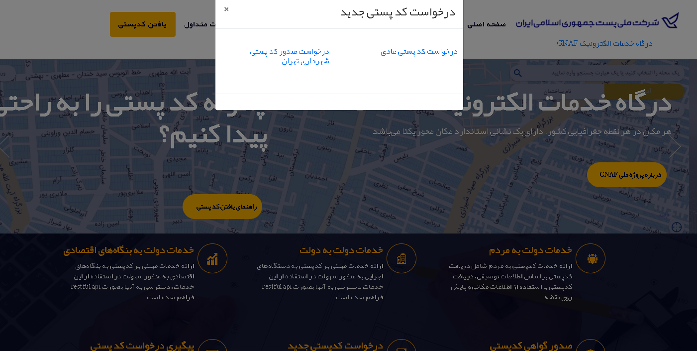 دریافت کد پستی منزل دریافت کد پستی منزل