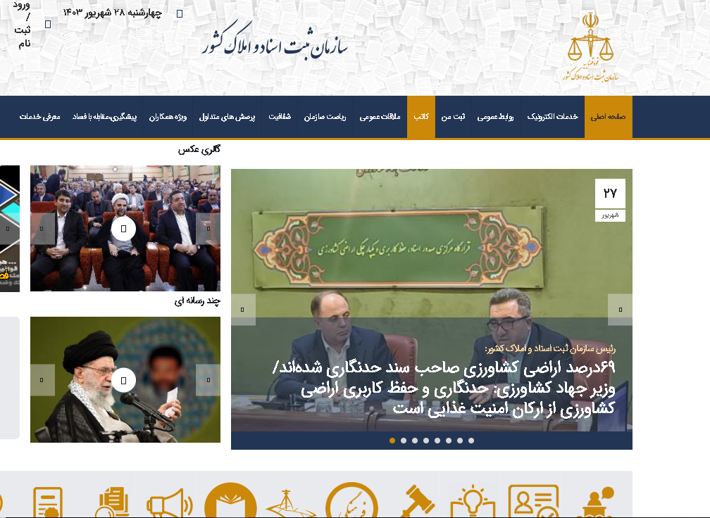 سامانه ثبت الکترونیک اسناد ssaa.ir سامانه ثبت الکترونیک اسناد ssaa.ir