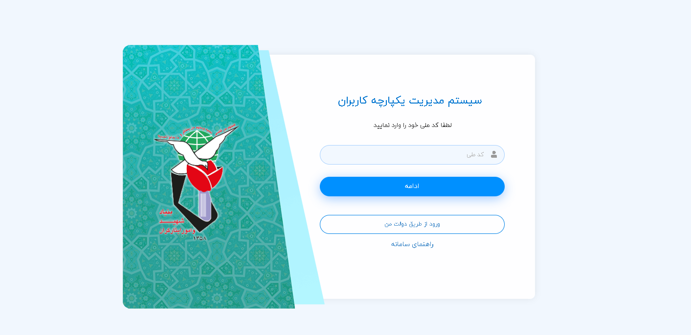 سامانه ایثار من - ورود به سایت my.isaar.ir سامانه ایثار من - ورود به سایت my.isaar.ir