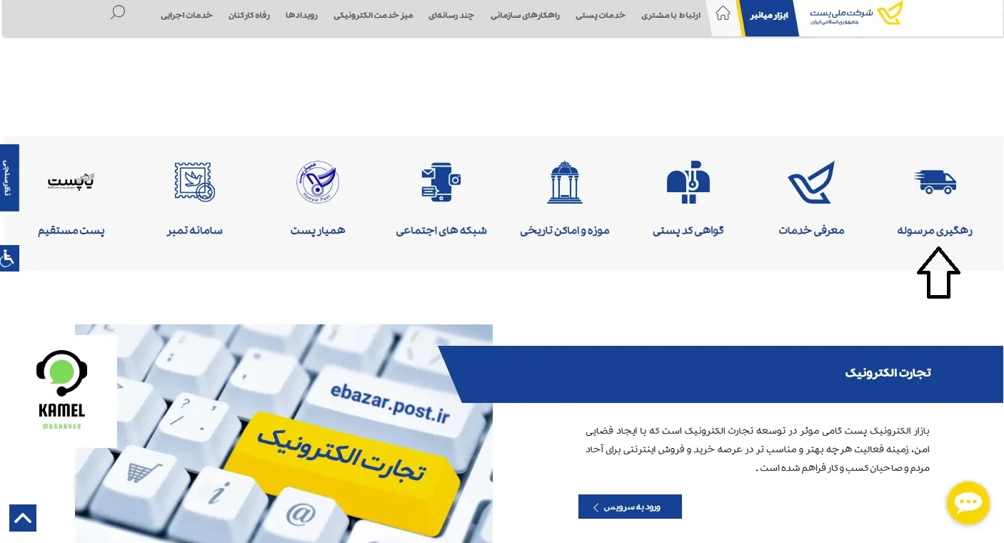 سامانه پیگیری مرسوله پستی tracking.post.ir سامانه پیگیری مرسوله پستی tracking.post.ir
