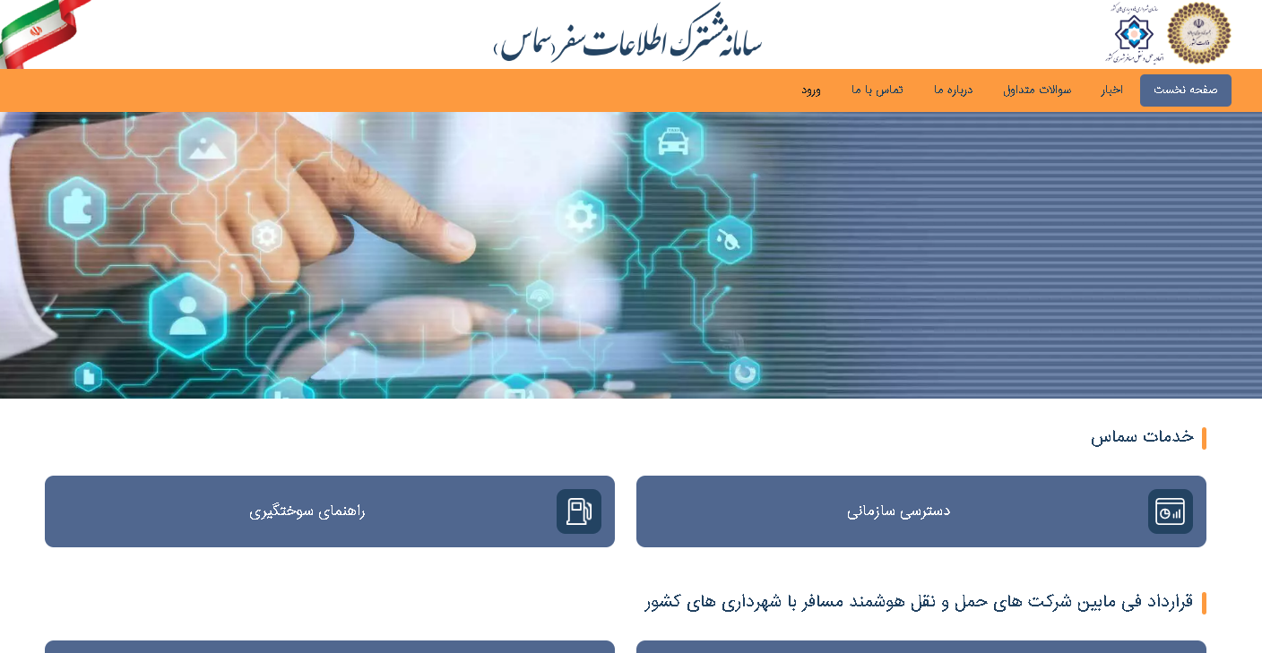 سامانه سماس samas.moi.ir سامانه سماس samas.moi.ir